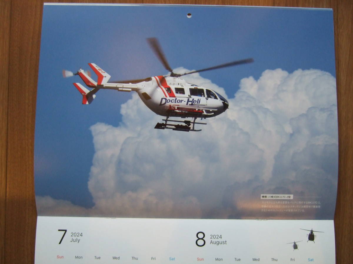 朝日航洋カレンダー2024 ドクターヘリ、ビジネスジェット 送料180円_画像5