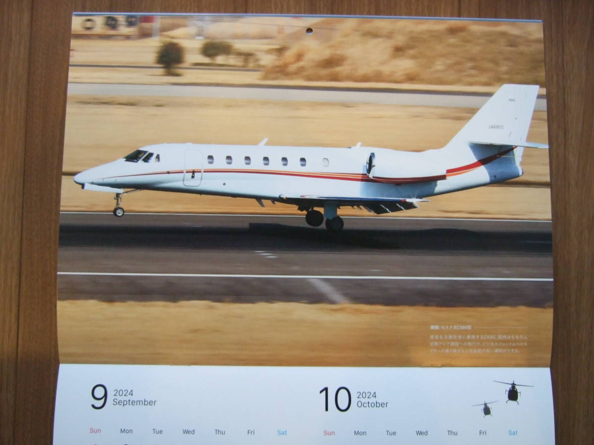 朝日航洋カレンダー2024 ドクターヘリ、ビジネスジェット 送料180円_画像6