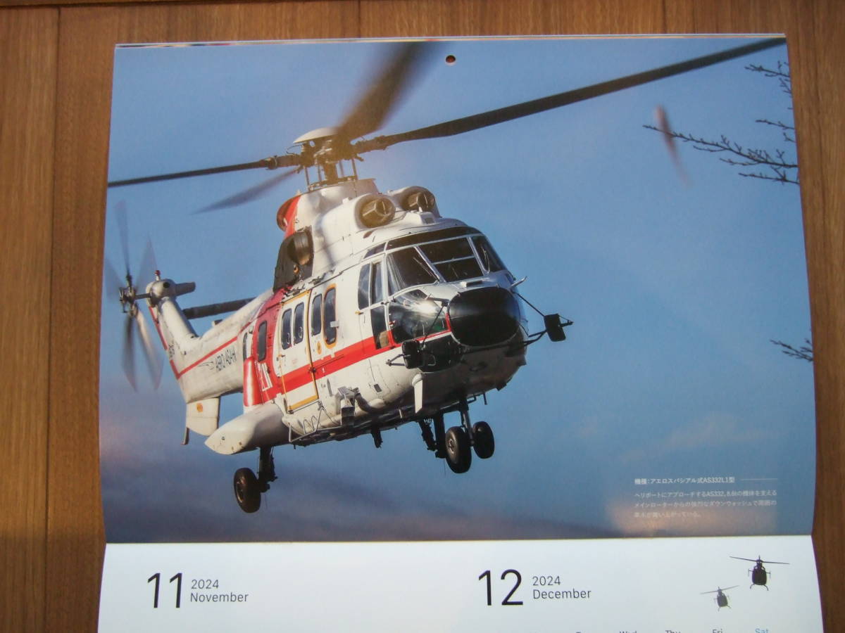 朝日航洋カレンダー2024 ドクターヘリ、ビジネスジェット 送料180円_画像7