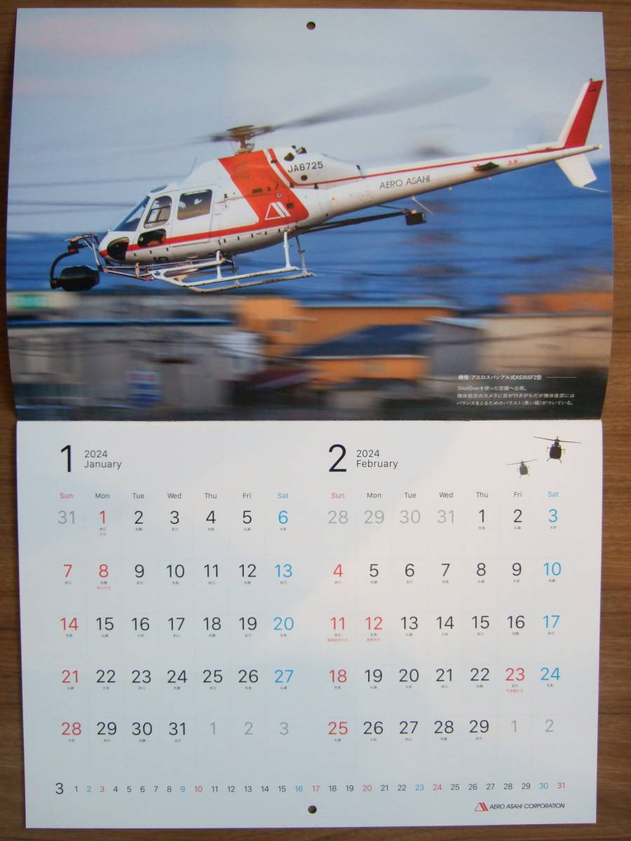 朝日航洋カレンダー2024 ドクターヘリ、ビジネスジェット 送料180円_画像2