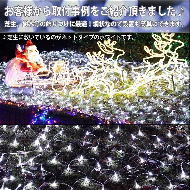 クリスマス 防滴 イルミネーション ネット ライト 網(wǎng)狀 電飾 LED 320球 (160球×2組) ホワイト 白 ８種類點(diǎn)滅 Ａコントローラセット