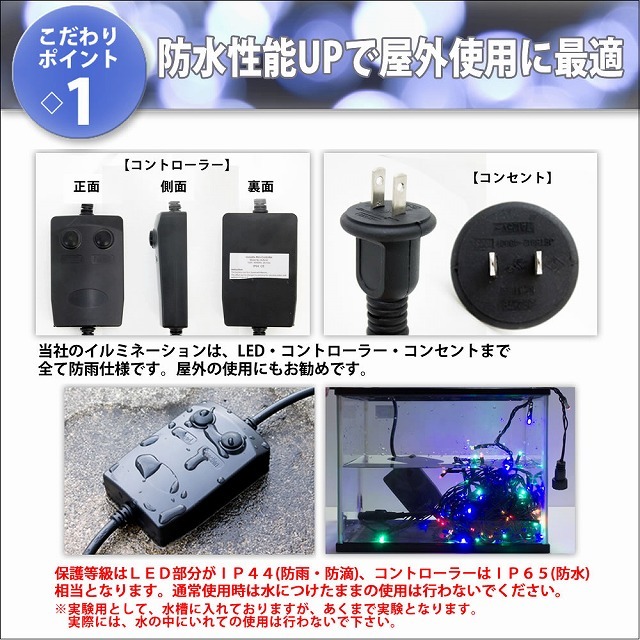 クリスマス 防滴 イルミネーション ネット ライト 網状 LED 640球 (160球×4組) ４色 ミックス ２８種点滅 Ｂコントローラセット_画像3