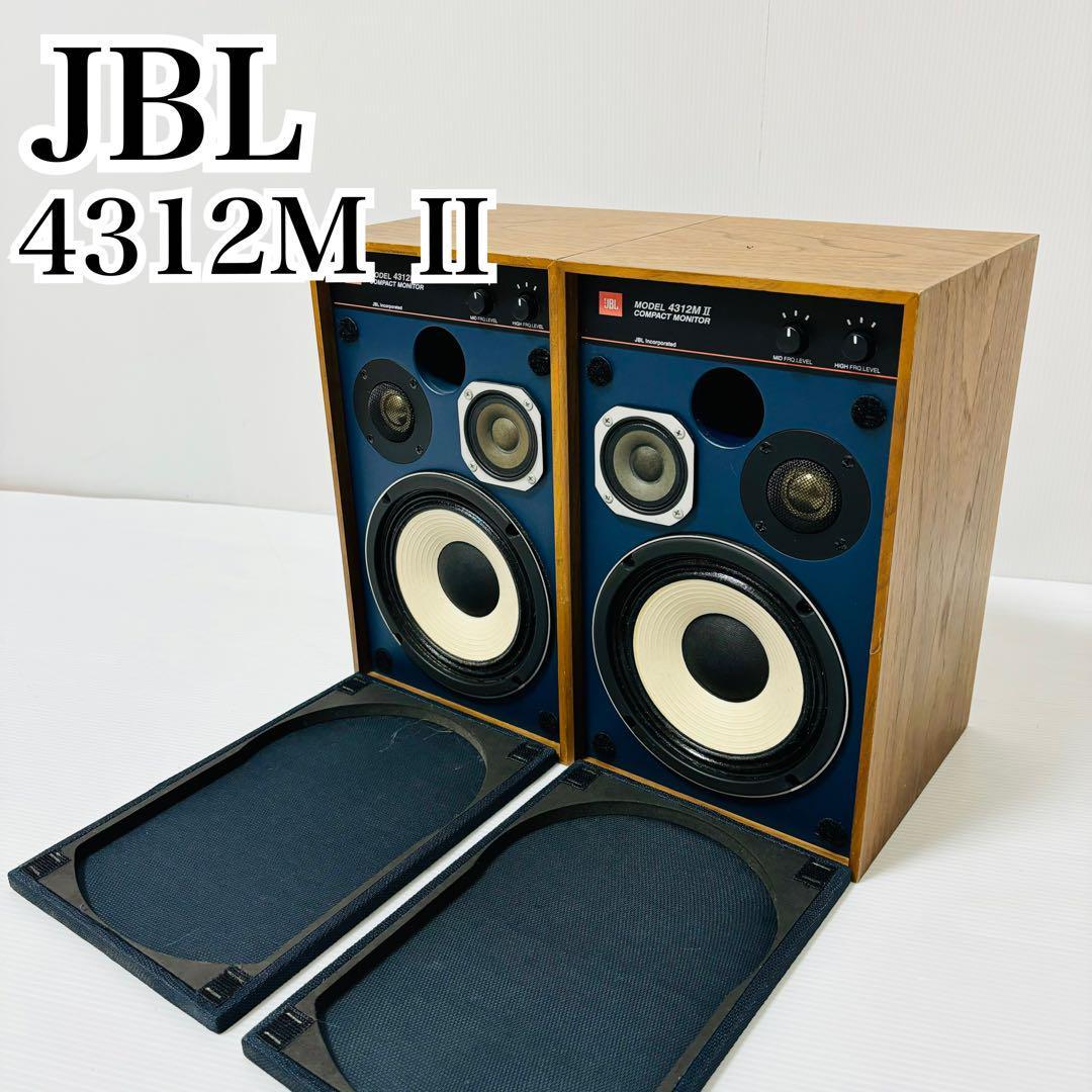 JBL ジェイビーエル 4312MⅡ WX ペア 連番 ブックシェルフ 3way