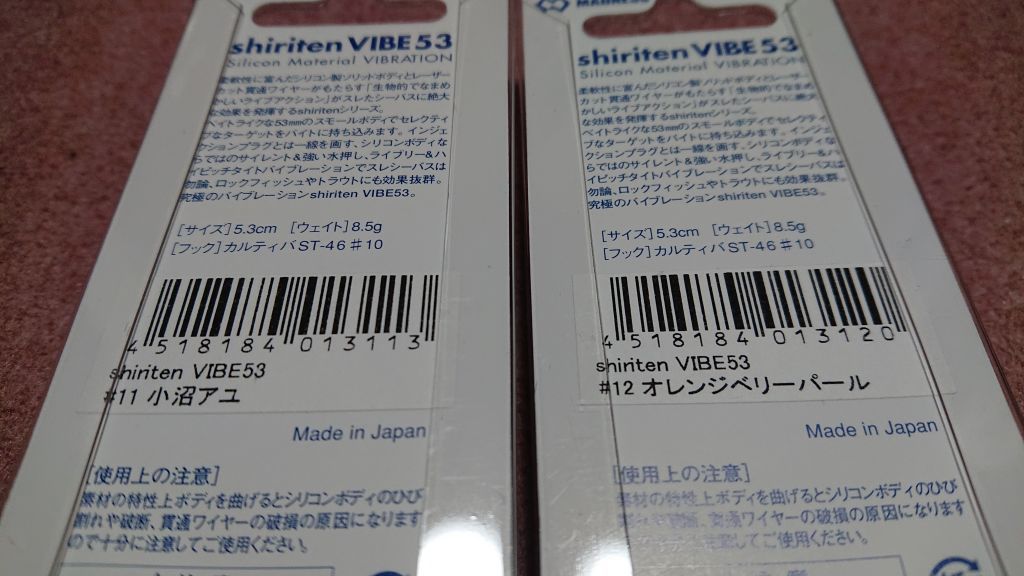 マドネス シリテンバイブ 53 8.5g 2個セット 小沼アユ オレンジベリーパール 新品5 MADNESS shiriten VIBE シリコン_画像6