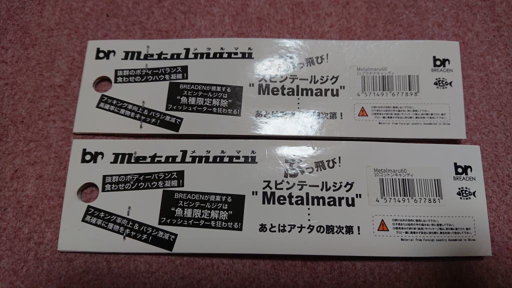 br ブリーデン メタルマル 60 2個セット 60g コットンキャンディ プラチナキャンディ 新品4 BREADEN Metalmaruの画像4