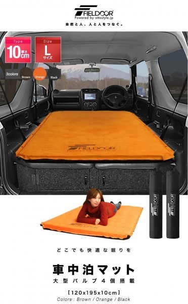  sleeping area in the vehicle mat [2 piece set ] thickness 10× width 120× length 195cm automatic expansion mattress connection possibility high density urethane foam 