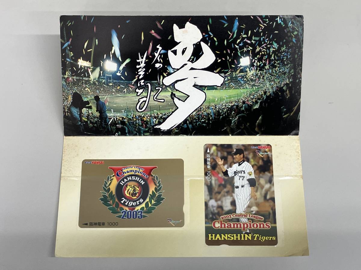 0117K02 未使用 2003年 阪神タイガース セントラルリーグ 優勝記念 ラクヤンカード 1000円 2枚 台紙付き_画像1