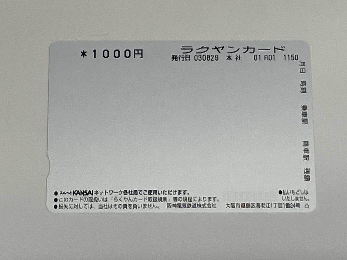 0117K02 未使用 2003年 阪神タイガース セントラルリーグ 優勝記念 ラクヤンカード 1000円 2枚 台紙付き_画像7