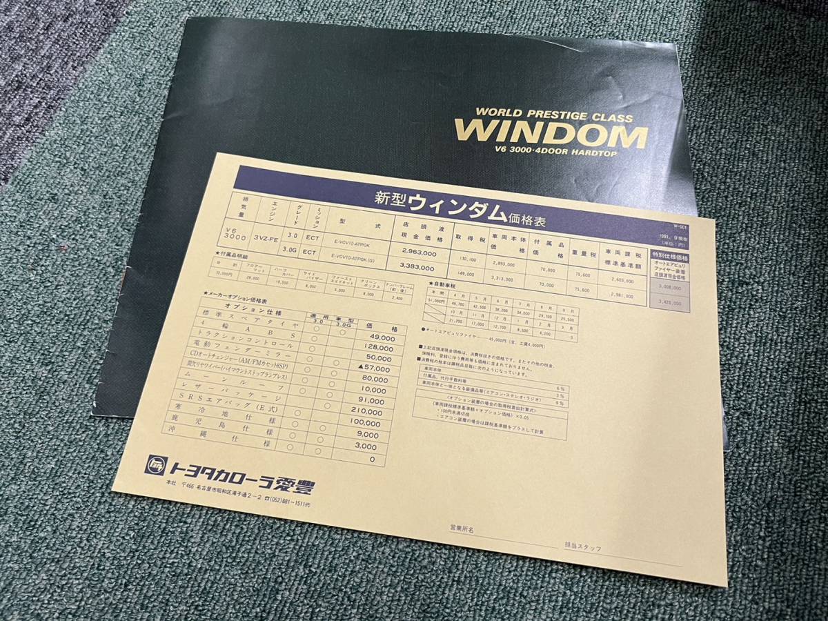 トヨタ　ウィンダム　WINDOM　カタログ・価格表付　E-VCV10-ATPGK(G)　（2323）_画像1