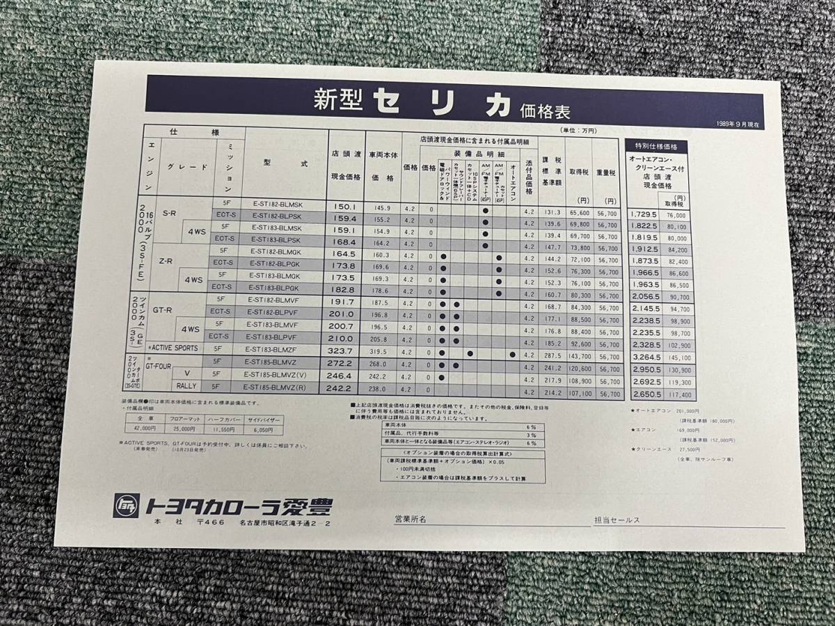 CELICA 　トヨタ　セリカ　カタログ・価格表付　E-ST182-BLMSK（2333）_画像7