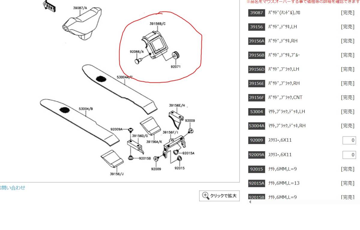 カワサキ　旧X－2　ペケ2　650用　650X－2　純正部品　ハンドル　パッド　バンパー　淡水使用　使用時間短い　長期保管品　中古品　_画像8