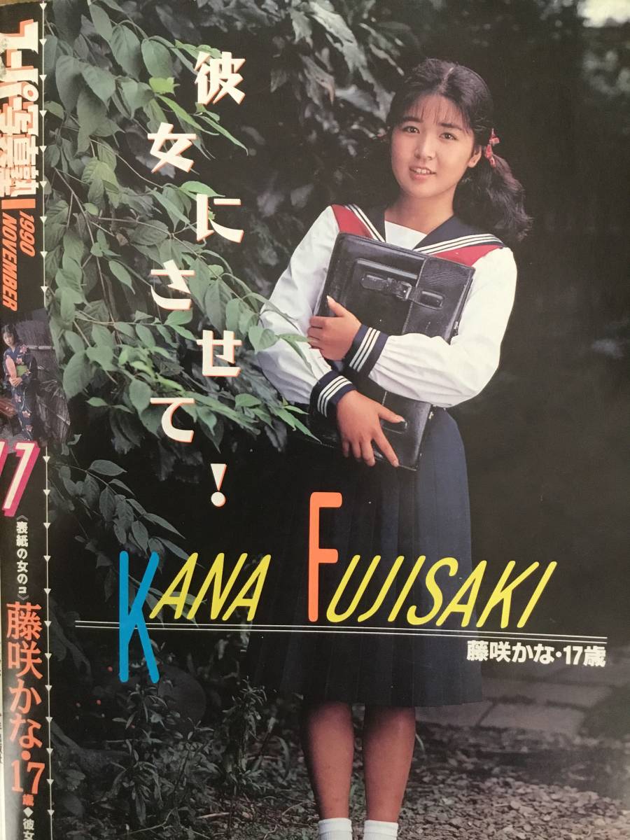 ☆スーパー写真塾 1990年11月☆ ◯匿名発送◯ 熱烈投稿/セーラー ☆スーパー写真塾 1990年11月☆ ◯匿名発送◯ 熱烈投稿/セーラー