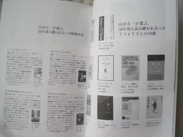 総特集 山田太一 文藝別冊』全ドラマ解説 名セリフ集 エッセイ インタビュー 対談 ふぞろいの林檎たち 岸辺のアルバム 早春スケッチブック_画像9