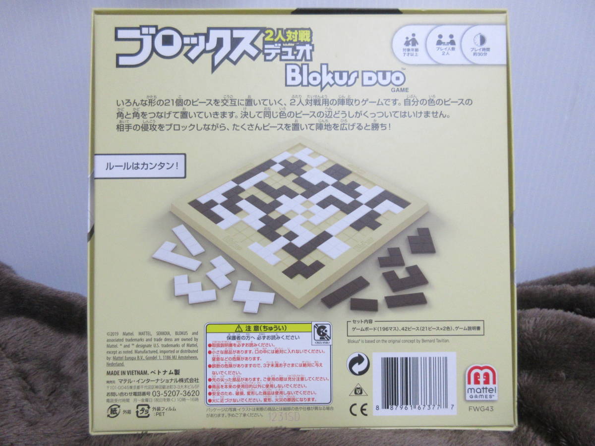 マテル ブロックス デュオ Blokus DUO 2人対戦 テリトリー戦略ゲーム ボードゲーム 陣取り 中古_画像2