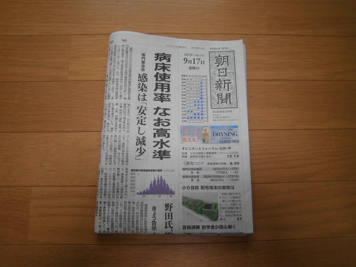 東京リベンジャーズの紙面広告です。（山梨版）令和3年9/17付　朝日新聞　2部セット　新品未開封　送料無料で売切り致します。②_画像3