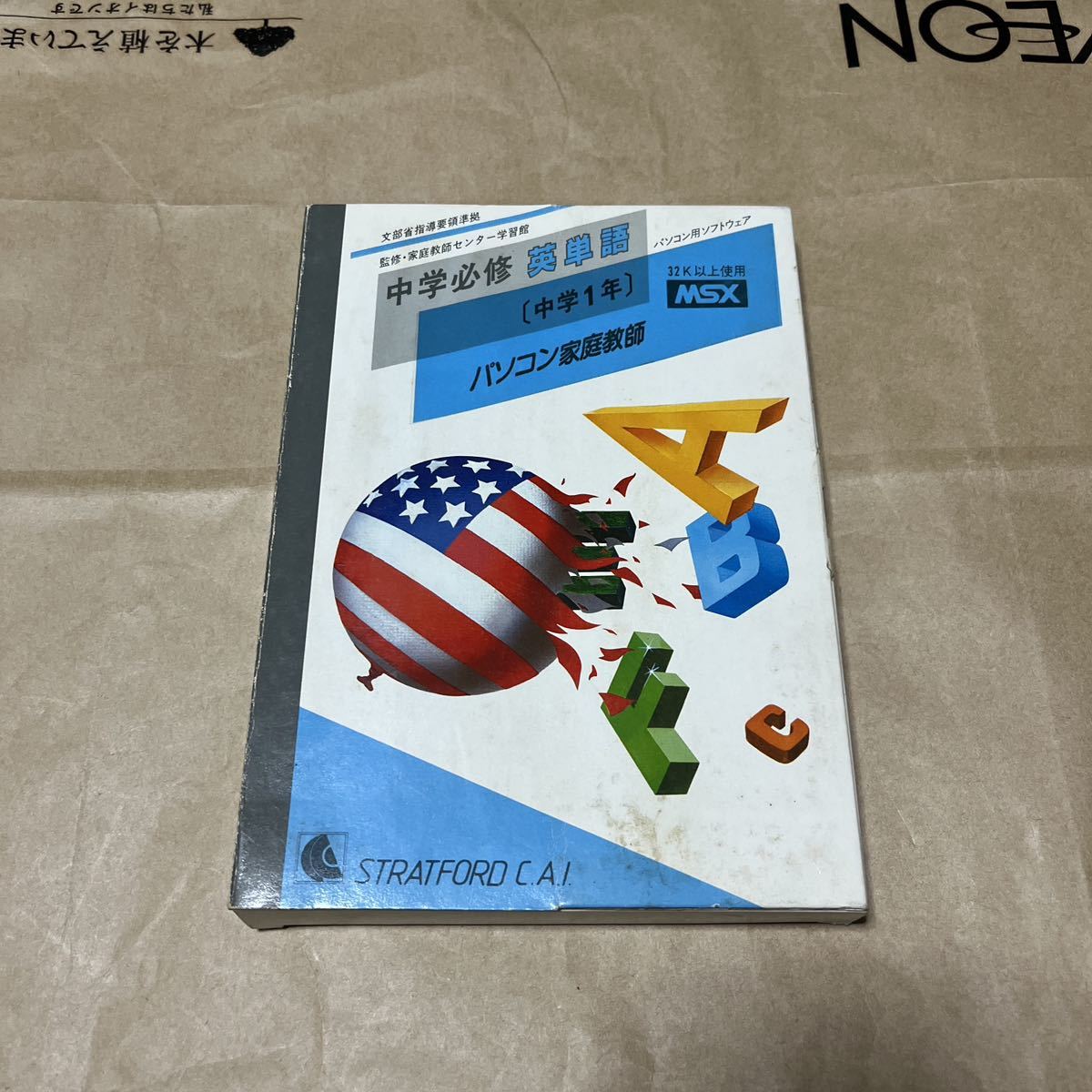 MSX 中学必修 英単語　中学1年　パソコン家庭教師　未チェックのジャンク扱い　ソフトウェア　学習用_画像1