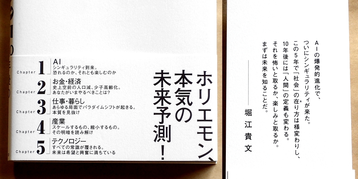 ★ 堀江貴文著 『2035 10年後のニッポン』 ホリエモンの未来予測大全 徳間書店 （汚れ等あり）_画像2