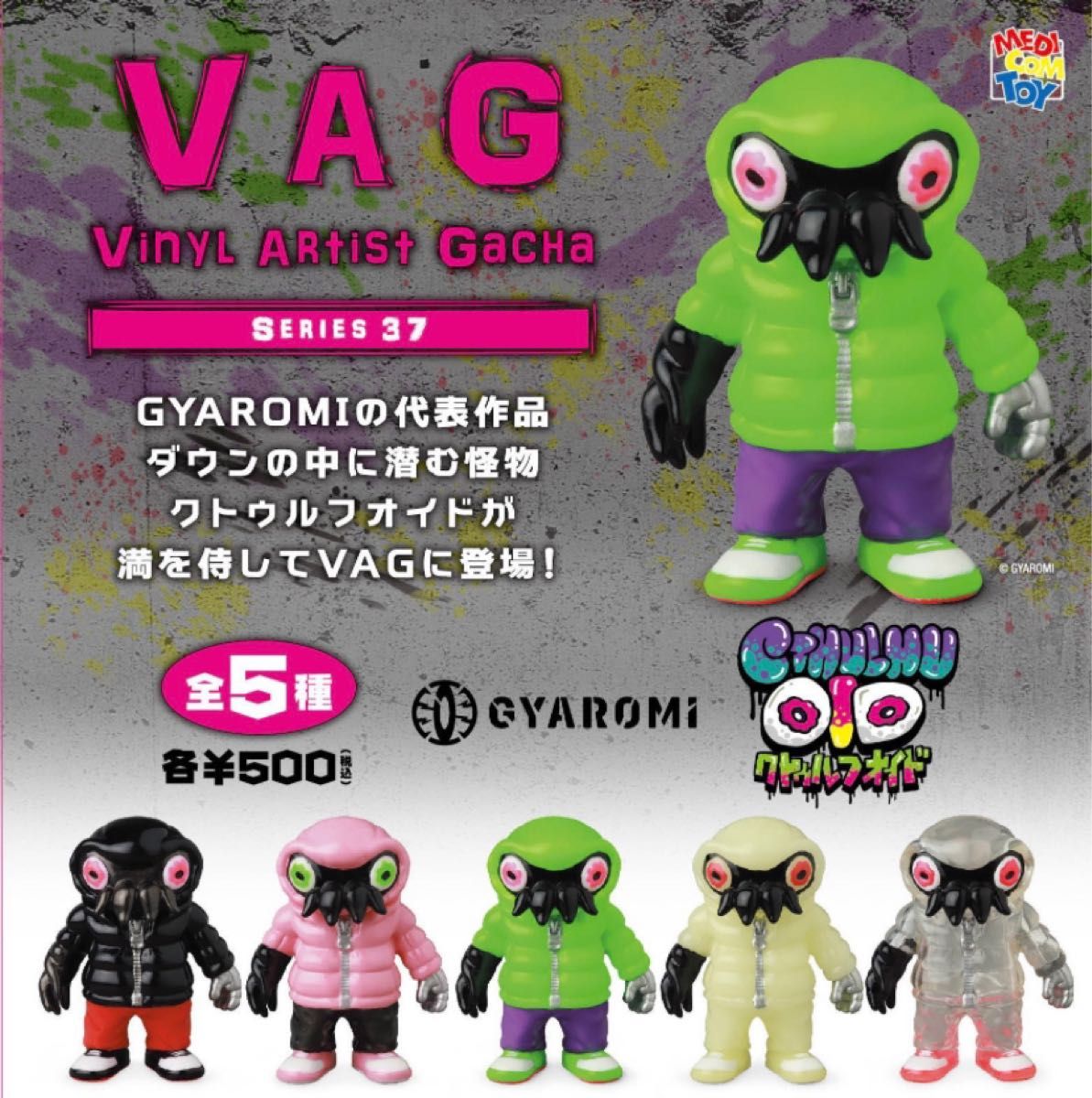 送料無料 ギャロミ クトゥルフオイド ガチャ コンプリートセット 送料無料 ギャロミ クトゥルフオイド ガチャ コンプリートセット