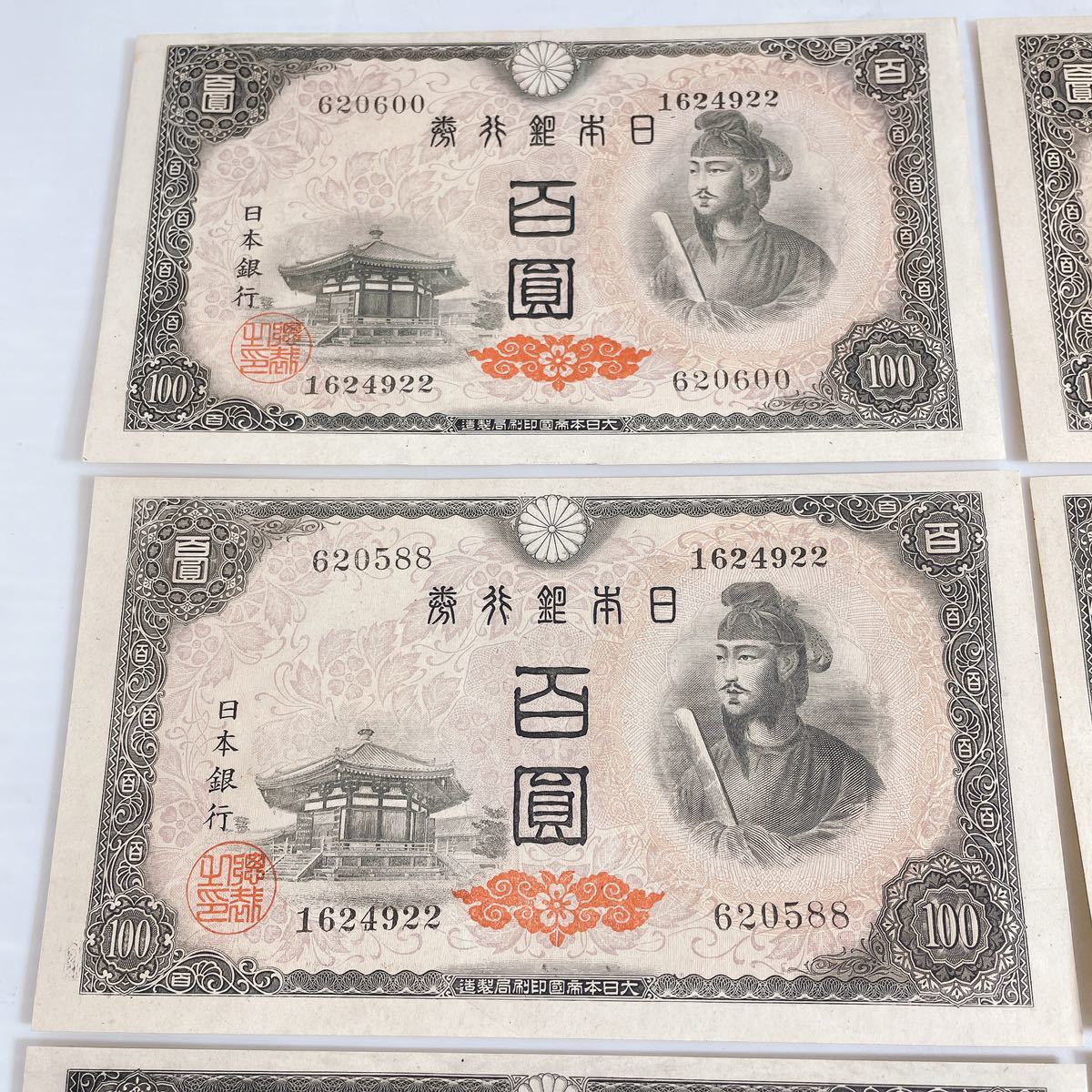 未使用品 7◆まとめて8枚 紙幣 日本銀行券 聖徳太子と夢殿 法隆寺 100円札 百圓札 日本紙幣 古札 希少品◆Kの画像2