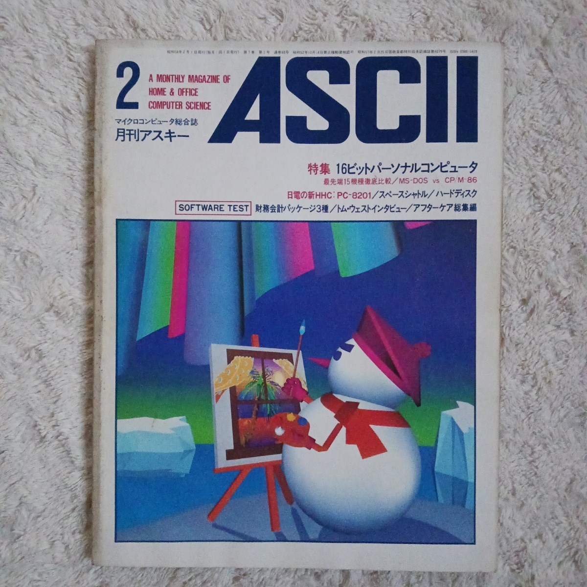 昭和レトロ　稀少品　月刊アスキー　1983年2月号　パソコン　ASCII_画像1
