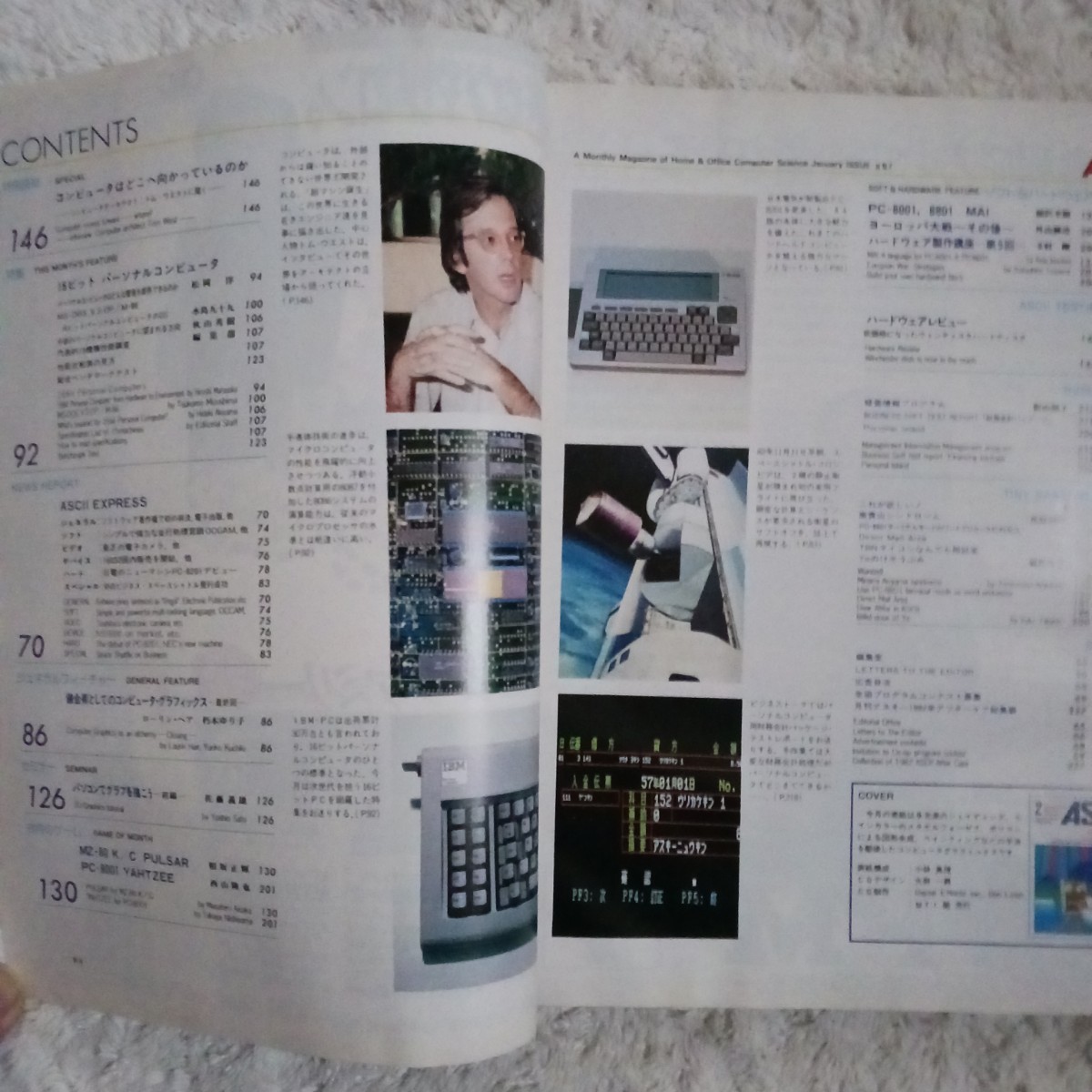 昭和レトロ　稀少品　月刊アスキー　1983年2月号　パソコン　ASCII_画像3