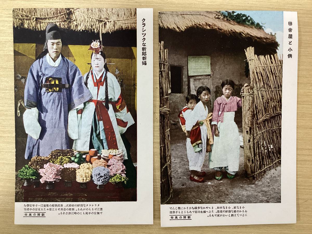 絵葉書 7枚 +袋切取1枚 朝鮮の風俗 天下大将軍と地下女将軍 『きぬた』を打つ婦人 結婚式 ほか 民族衣装 朝鮮 韓国 ポストカード （A331_画像3