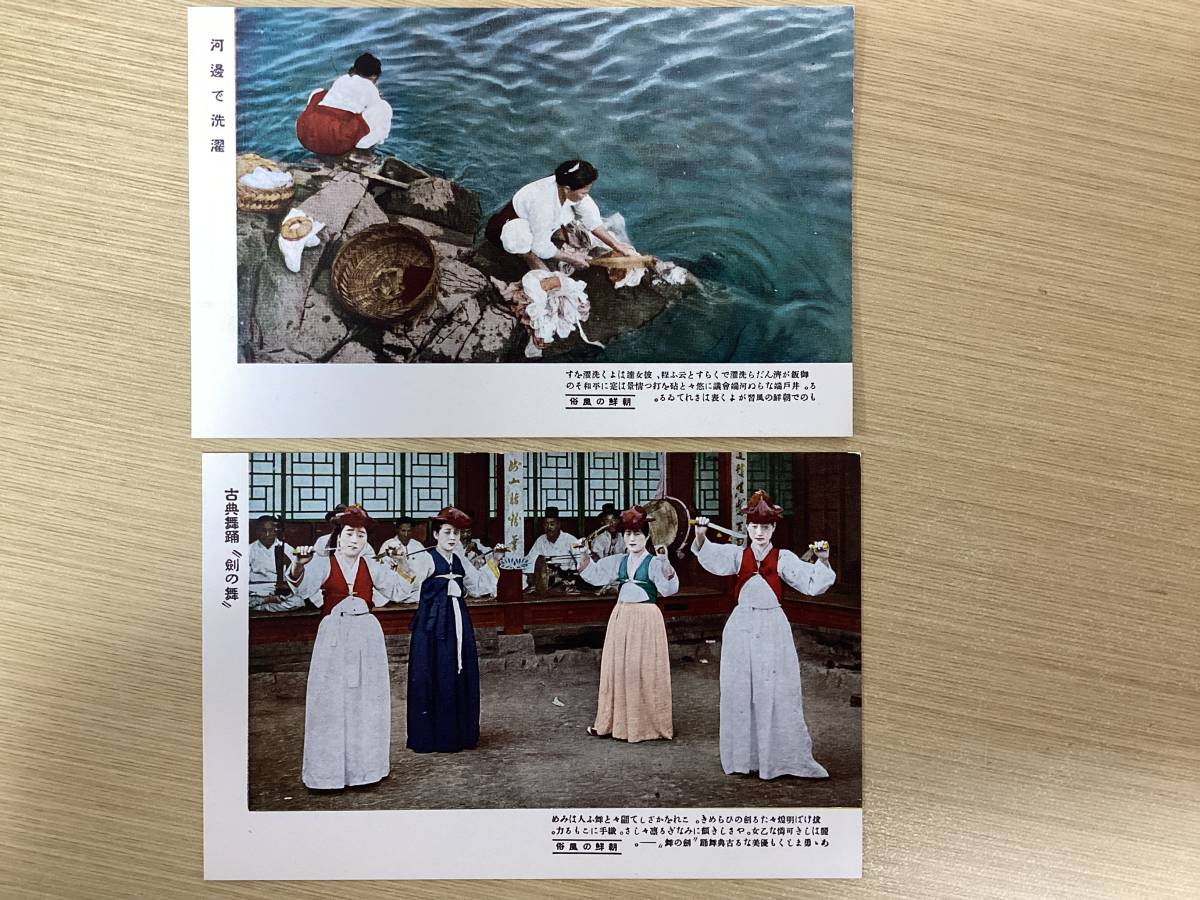 絵葉書 7枚 +袋切取1枚 朝鮮の風俗 天下大将軍と地下女将軍 『きぬた』を打つ婦人 結婚式 ほか 民族衣装 朝鮮 韓国 ポストカード （A331_画像6