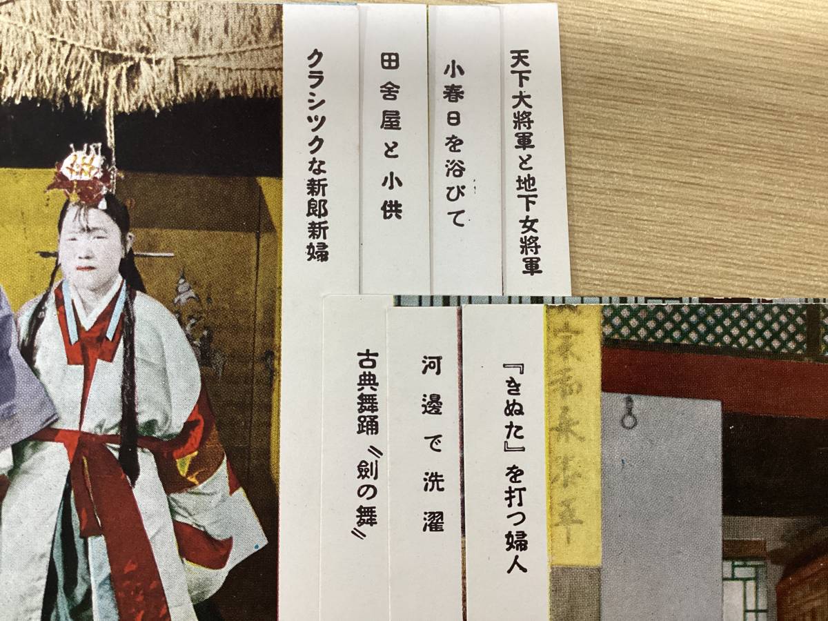 絵葉書 7枚 +袋切取1枚 朝鮮の風俗 天下大将軍と地下女将軍 『きぬた』を打つ婦人 結婚式 ほか 民族衣装 朝鮮 韓国 ポストカード （A331_画像8