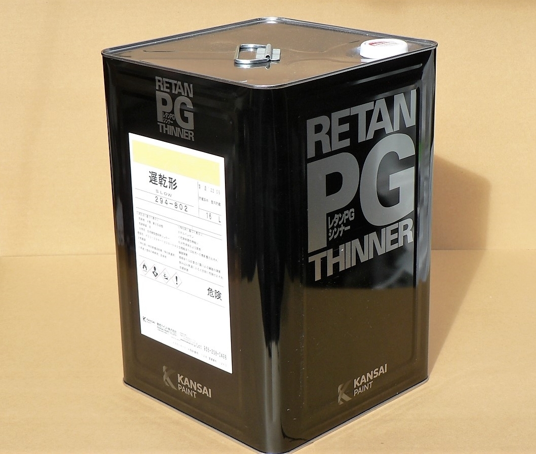 関西ペイント【レタンPGシンナー 16L／一斗缶 】PG80系塗料／クリヤー、プラサフ等の稀釈用ウレタンシンナー ★タイプ選択して下さい。_★代表画像です。タイプは選択できます。