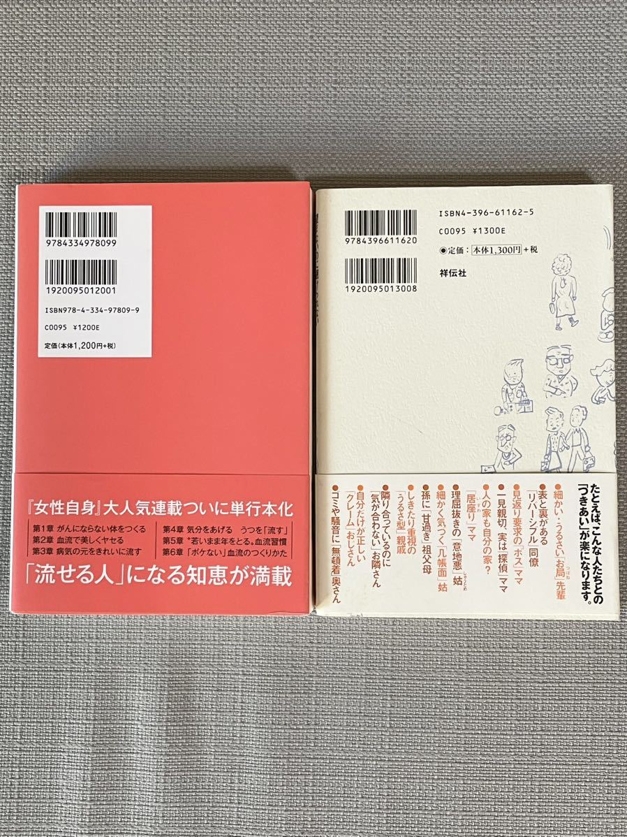 2冊セット● 流せる人」は人生もうまくいく ● 「人づきあい」が楽になる本。_画像2