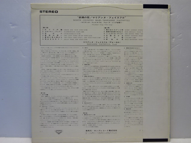 初回 ペラジャケ 帯付 原盤 マリアンヌ・フェイスフル Marianne Faithfulll 妖精の歌 1966 ACID FOLK 傑作アルバム JPN ORIGINAL 美品水準_画像3