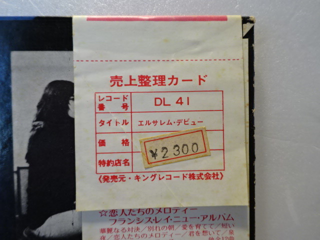 初回 帯付 原盤 JERUSALEM エルサレム・デビュー 1972年 英国 UK HARD ROCKの伝説的秘蔵盤 JPN ORIGINAL 状態良好_画像4