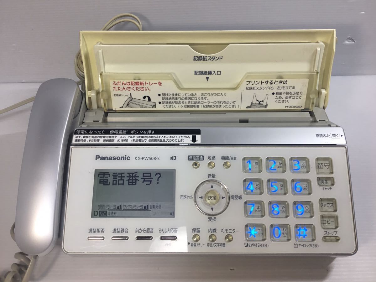 [K-2023]Panasonic 親機 子機 パーソナルファックス★通電確認OK パナソニック☆KX-PW508DL デジタルコードレス♪売り切り 1円スタート!!_画像2