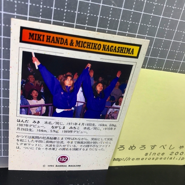 同梱OK◇1995年BBM♯192半田美希&長嶋美智子/Miki Handa/Michiko Nagashima/LLPW女子プロレス【プロレスカード】_画像2