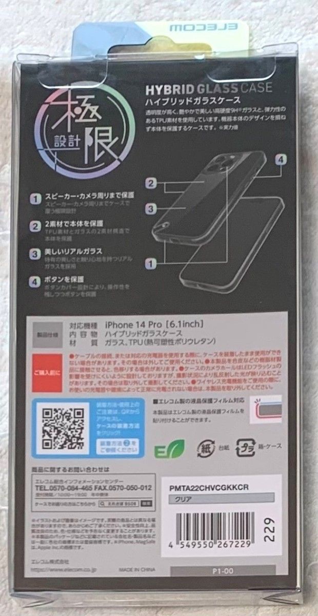 iPhone14 Pro 用 ハイブリッドケースガラス極限CR229