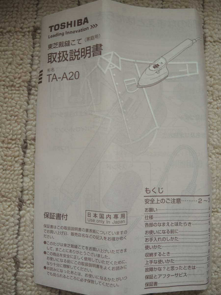 未使用品　TOSHIBA　東芝　裁縫こて　TA-20　ピンク_画像4