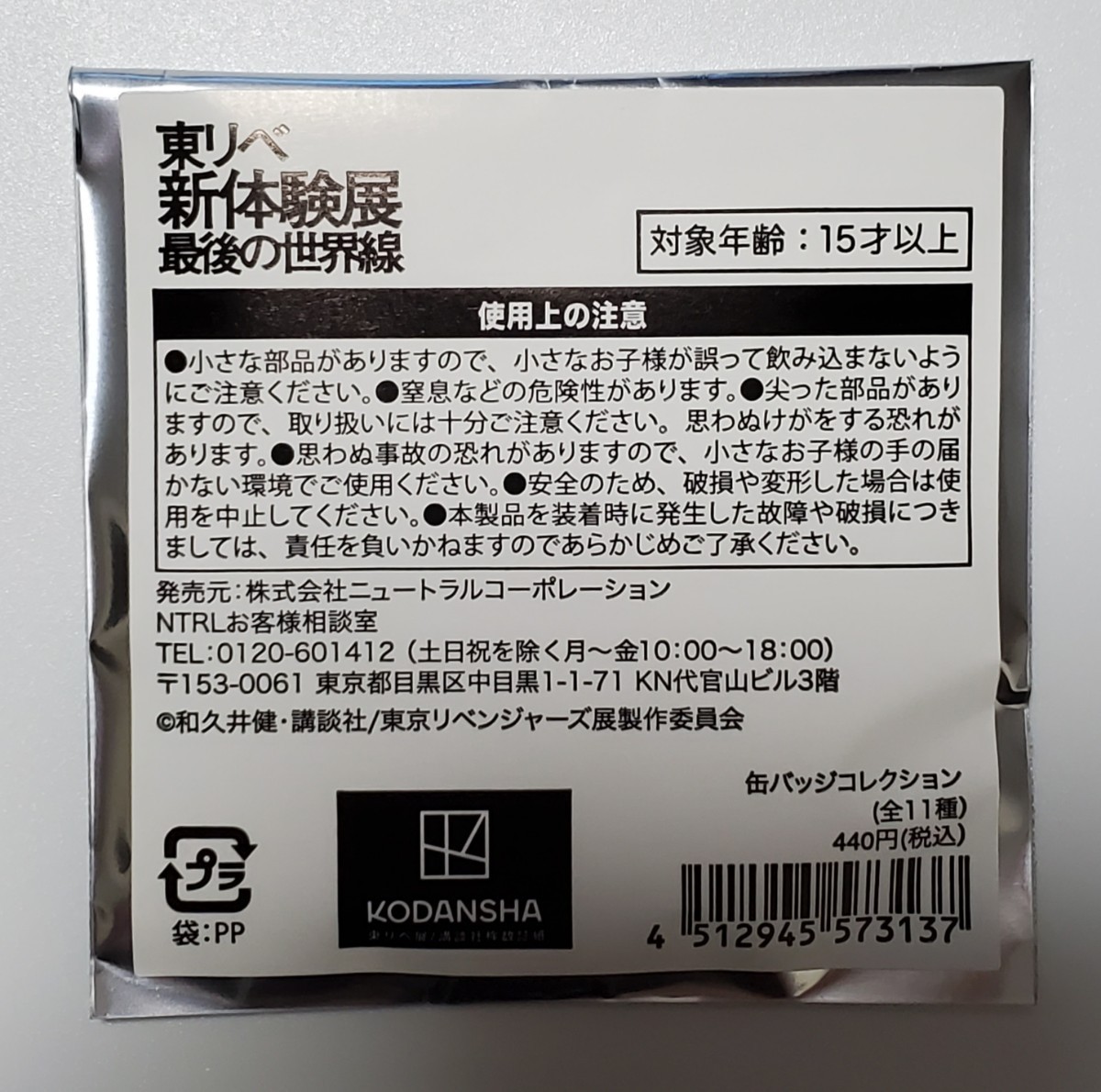 送料無料☆匿名配送☆東リべ 東京リベンジャーズ 最後の世界線 新体験展 缶バッジ 東京リベンジャーズ展 佐野真一郎 マイキー兄 真一郎_画像2