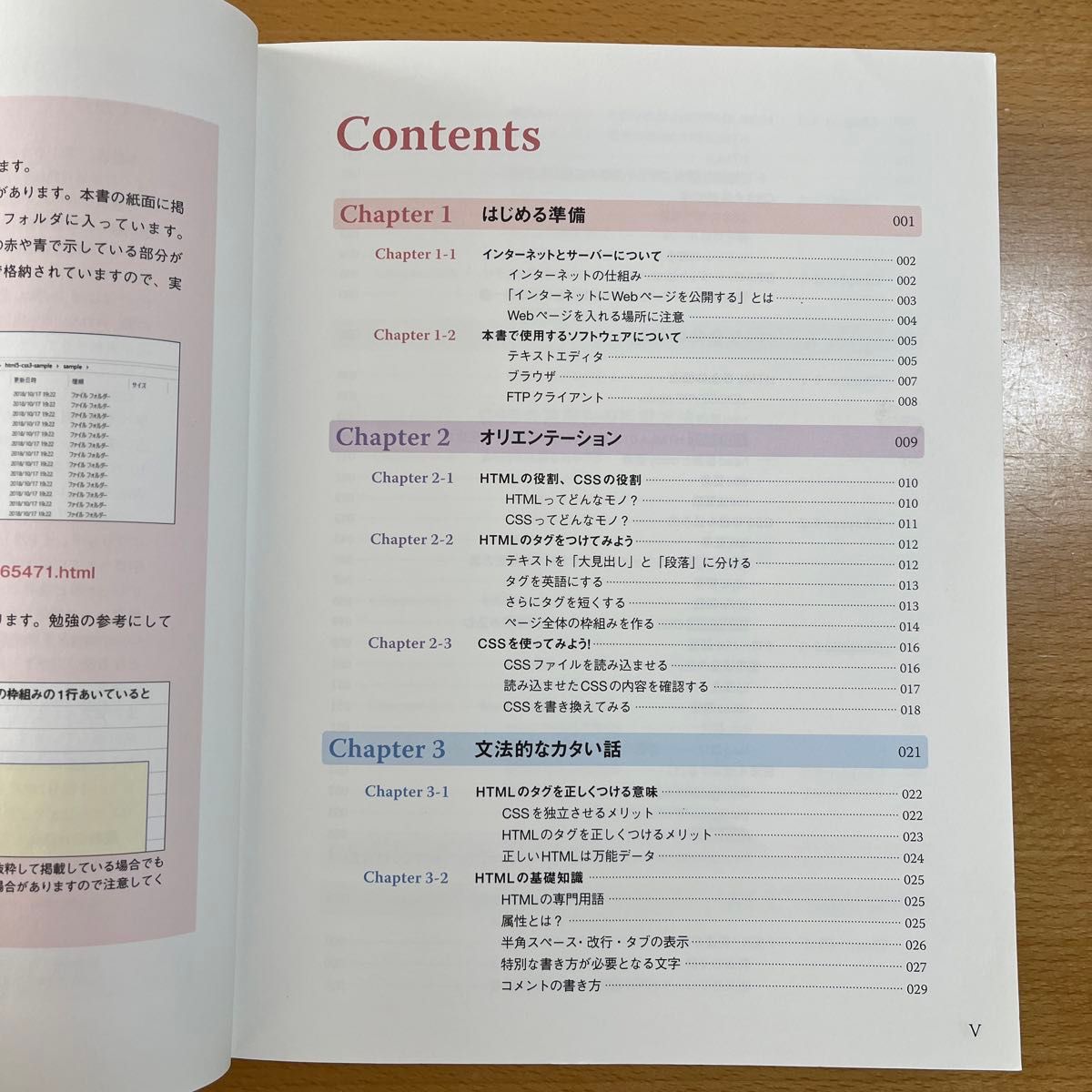 HTML5+CSS3の教科書