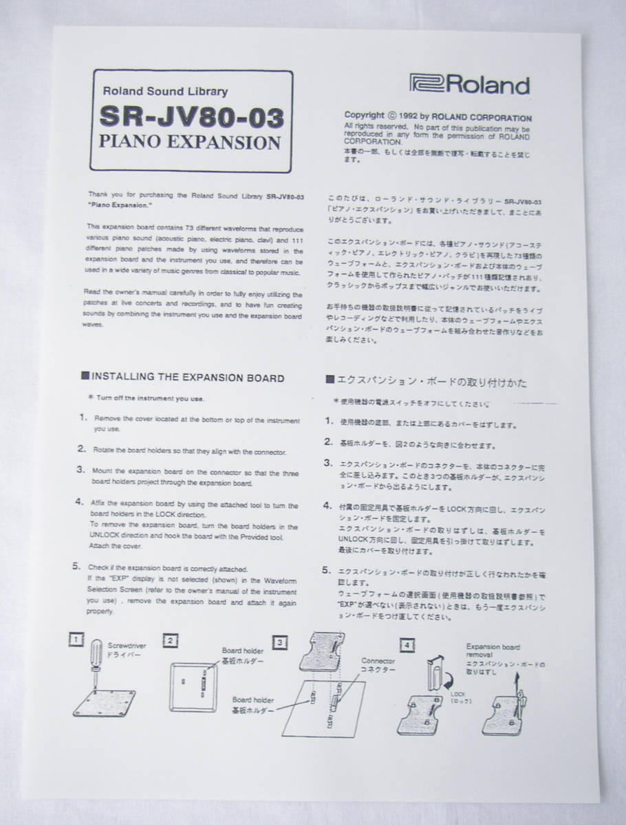 ★Roland SR-JV80-03 PIANO EXPANSION BOARD★OK!!★MADE in JAPAN★_画像5