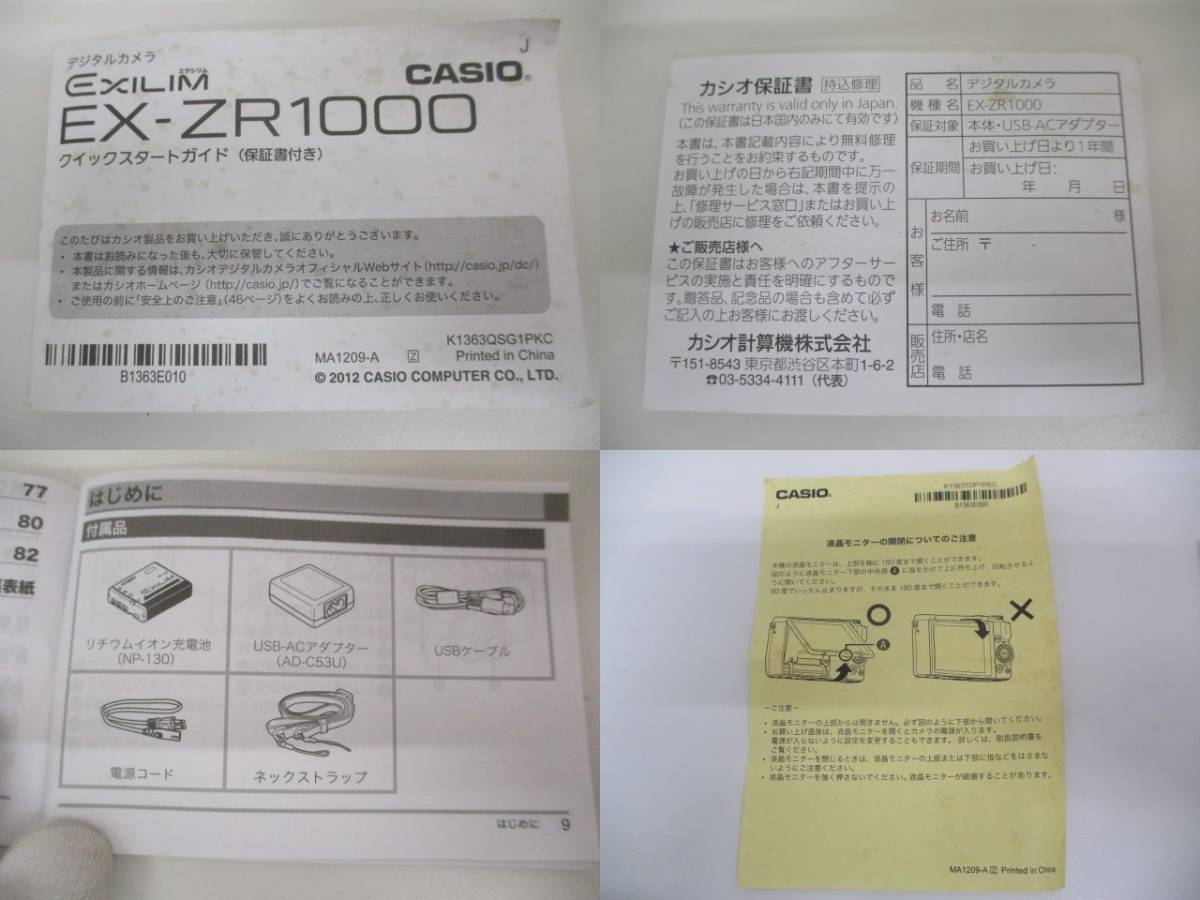 0602A　CASIO カシオ コンパクトデジタルカメラ EX-ZR1000 通電/簡易動作確認済 箱付_画像10