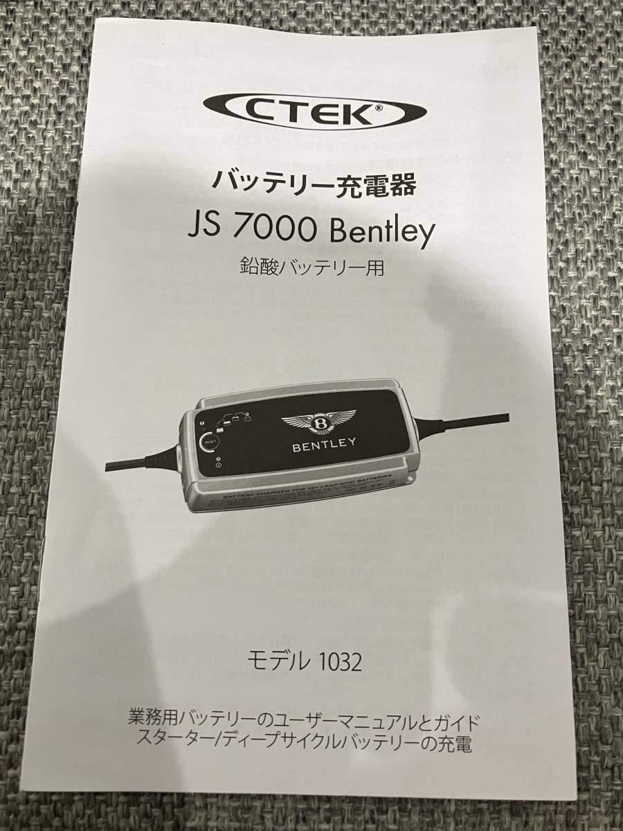 ■ベントレー　バッテリー充電器　シーテック　コンディショナー　コンチネンタルGT　純正　フライングスパー　ベンテイガ　1032■_画像8