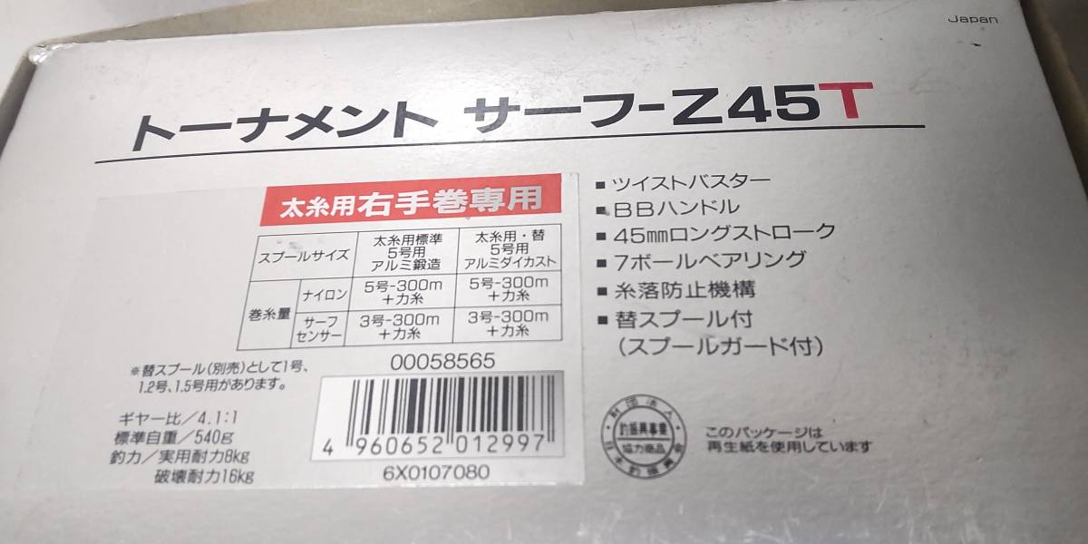 超美品 ダイワ トーナメントサーフ Z45T DAIWA TOURNAMENT SURF 投げ釣り 遠投 スピニングリール 右手巻専用_画像8