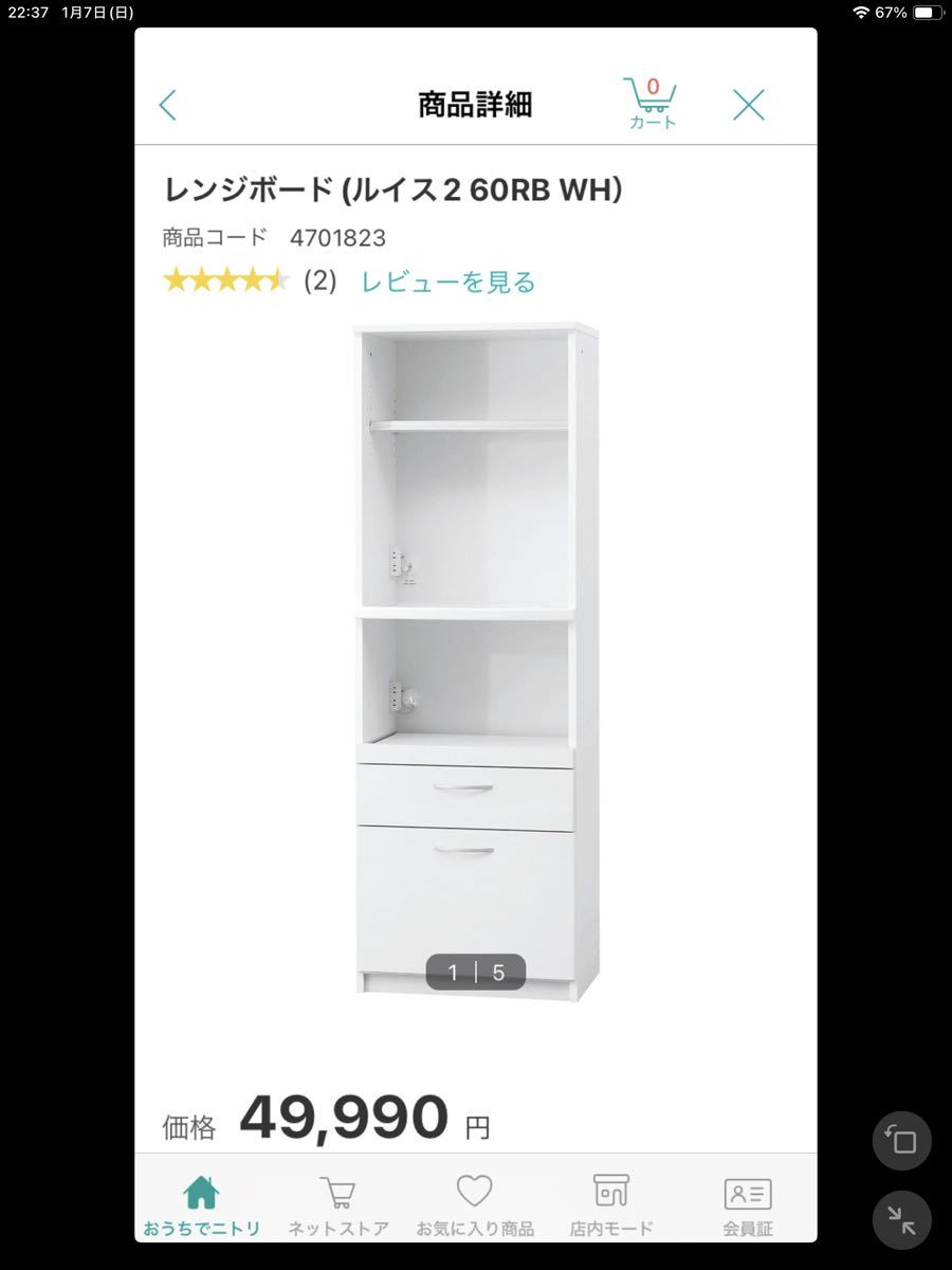 NITORI ニトリ レンジボード キッチンボード　家電収納　ホワイト　白　美品_画像7