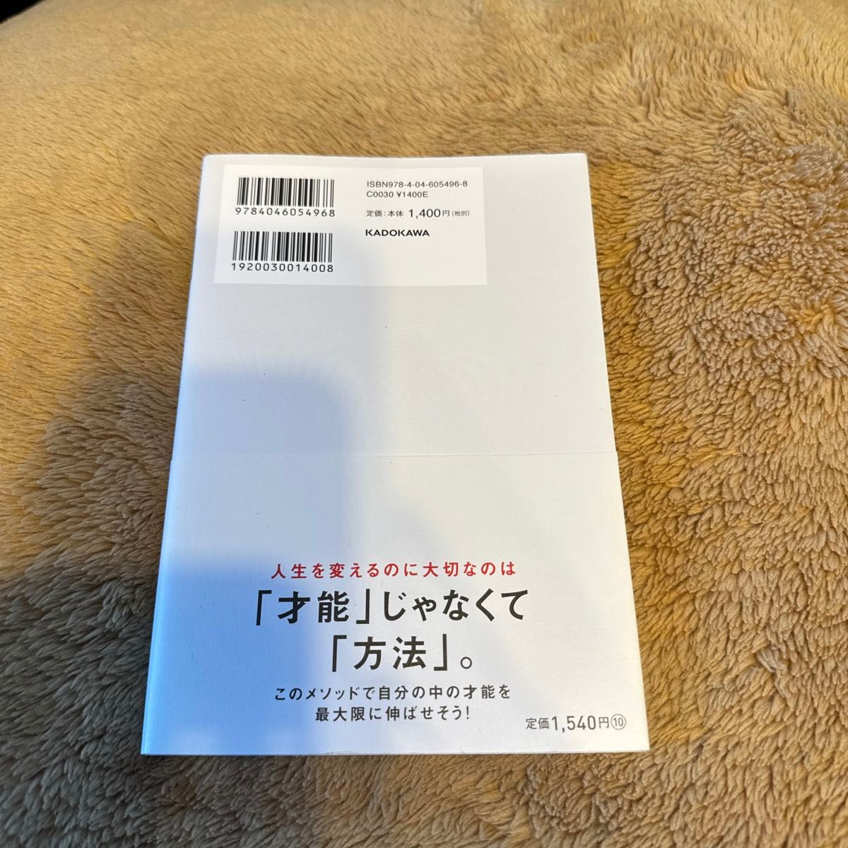 人生逆転最強メソッド　書き込みワークで即体感。やるべき「目標」が見えてくる 岡野武志／著