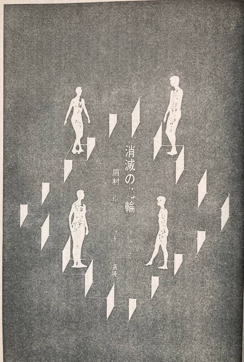 SFマガジン 1976年(昭和51年) 4月 藤子不二雄 (幸運児) 福島正美 横田順彌 光瀬龍 の画像6