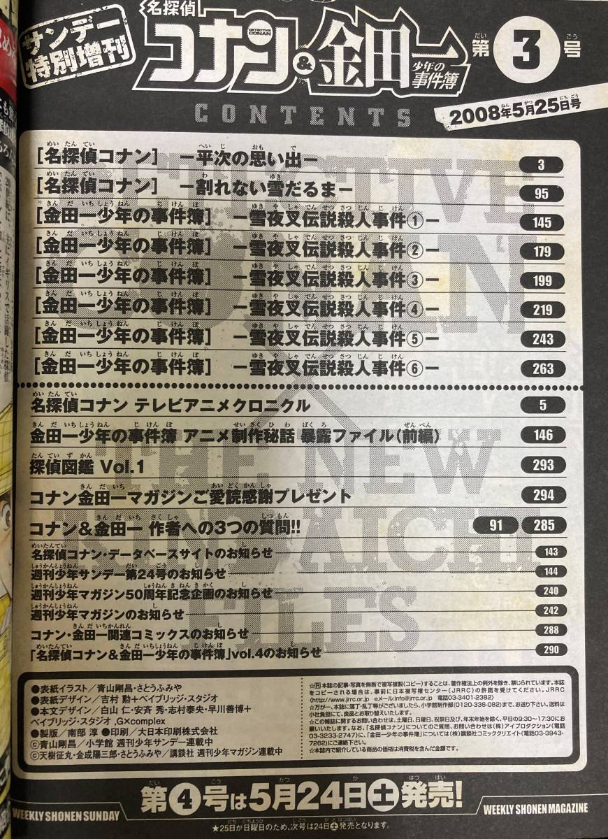 名探偵コナン & 金田一少年の事件簿 No.03 サンデー X マガジン 2008年5月25日増刊号 青山剛昌・天樹征丸・さとうふみや _画像2