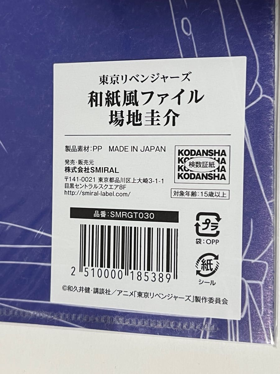 東京リベンジャーズ 東リベ 和紙風 クリアファイル TSUTAYA 場地