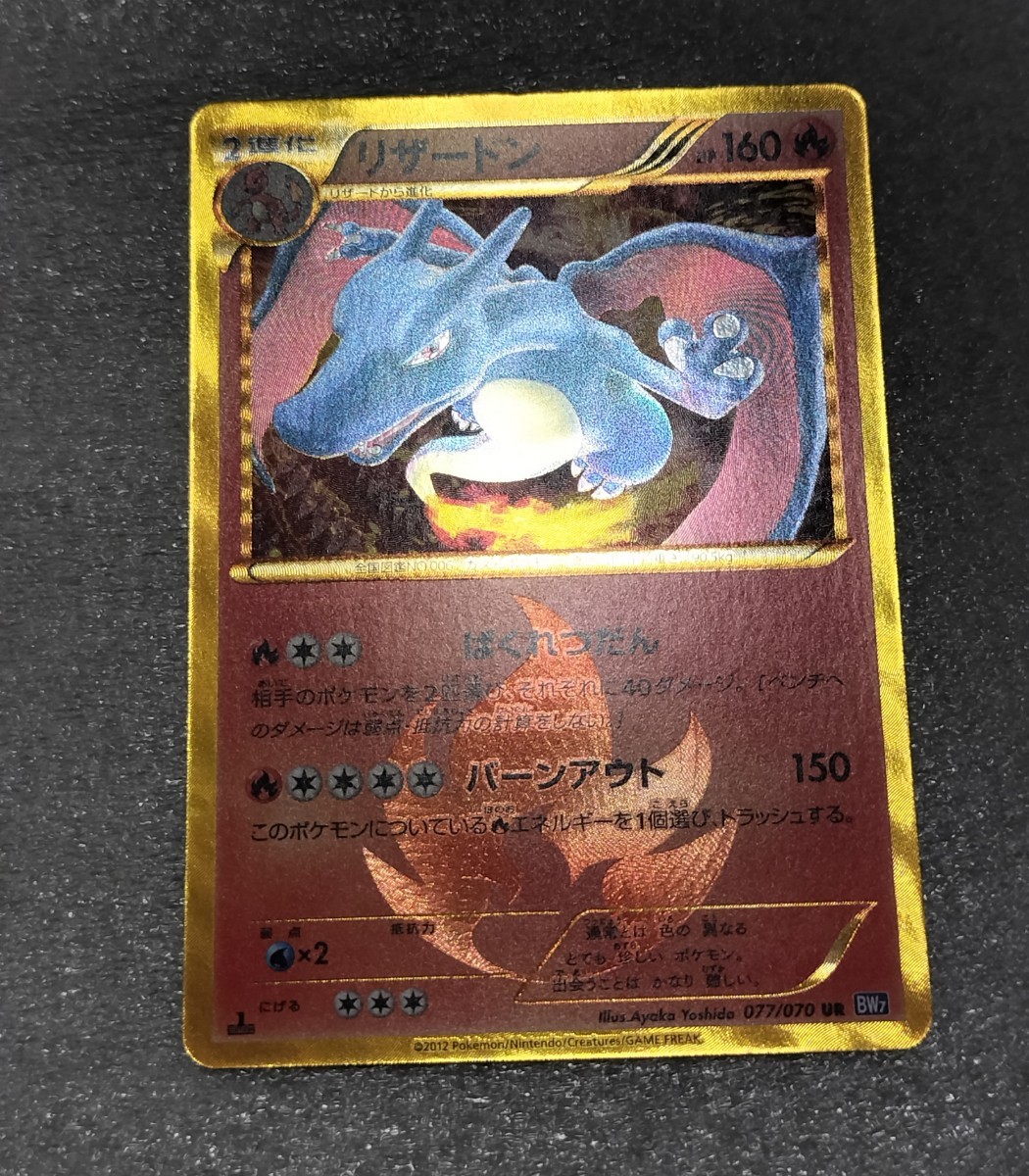 ポケモンカード リザードン 色違い UR BW pokemoncard Charizard ポケモンカード リザードン 色違い UR BW pokemoncard Charizard