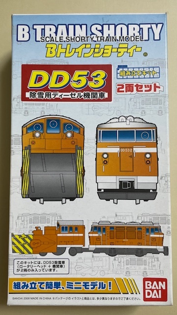 BANDAI　Bトレインショーティー　DD53 除雪用ディーゼル機関車 ２両セット_画像1
