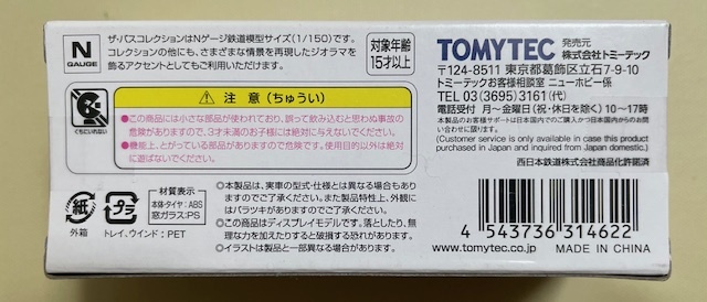 TOMYTEC　三菱ふそうエアロキングコレクション　西日本鉄道　はかた号_画像4